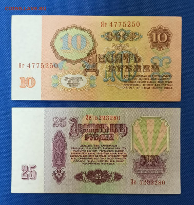 10 руб 1961 замещения и 25 руб перевёрнутые водяные знаки. - IMG_20221006_165644