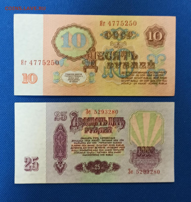 10 руб 1961 замещения и 25 руб перевёрнутые водяные знаки. - IMG_20221006_165630