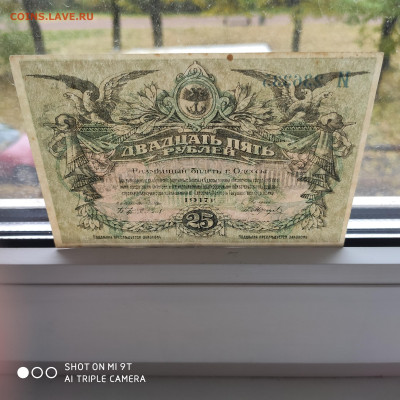 25 рублей Одесса 1917 г. - до 12.10 до 22.00 - 1665061248395