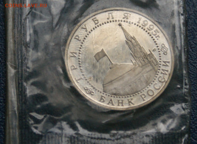 3 р. 1995 года "Капитуляция Германии" (запайка) до 12.10 - 12.2.2.JPG