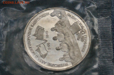 3 р. 1995 года "Капитуляция Германии" (запайка) до 12.10 - 12.1.3.JPG