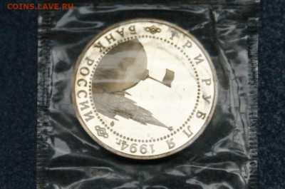 3 р. 1994 года "Освобождение Севастополя" (запайка) до 12.10 - 20.2.2.JPG