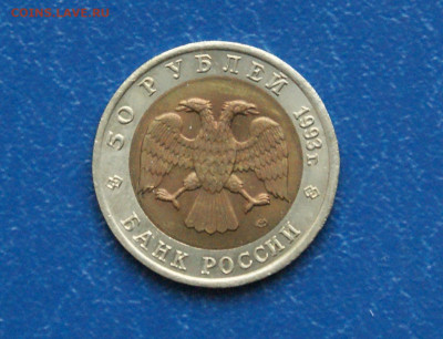 КК 50 рублей 1993 г. Туркменский эублефар до 12.10 - 14.1.4.JPG