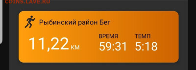 Кто-нибудь бегает? - Screenshot_20221006-191121_Connect