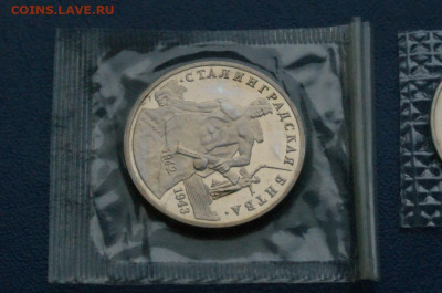 3 рубля Сталинград, Разгром по Москвой (пруф) до 12.10 - 1.1.4.JPG
