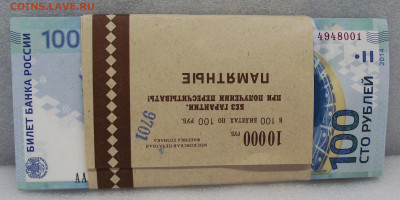 100 рублей 2014 АА корешок ло 11.10.22 в 22.00 мск - АА4948001_01
