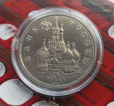 3 рубля 1992г Международный год космоса ПРУФ - image (1)
