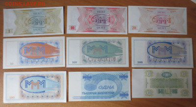Билеты МММ.1,10,20,50,100,500,500,1000,10000билетов. - IMG_6768.JPG