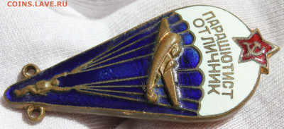 Знак "Парашютист" - IMG_9760.JPG