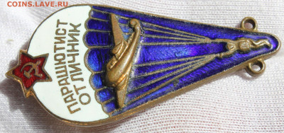 Знак "Парашютист" - IMG_9759.JPG