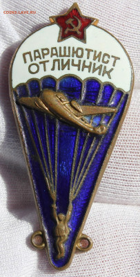 Знак "Парашютист" - IMG_9758.JPG