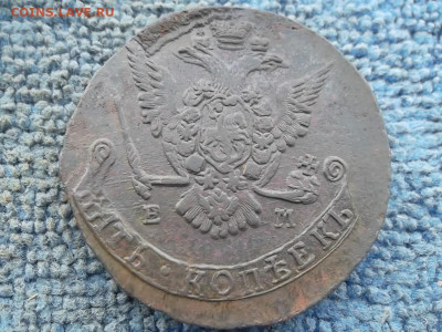 5 копеек 1775 г. ЕМ до 8.10.2022 г. - SAM_6117.JPG