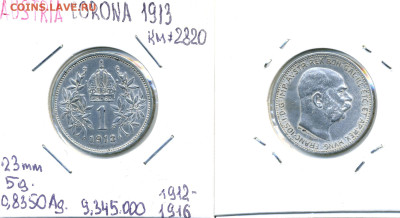 Австрия 1 крона, 1913 до 10го - aus1kr1913