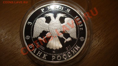 3 рубля. Русский балет. 1993г.  До 3.12.2011г 22-00 мск. - P1040157.JPG