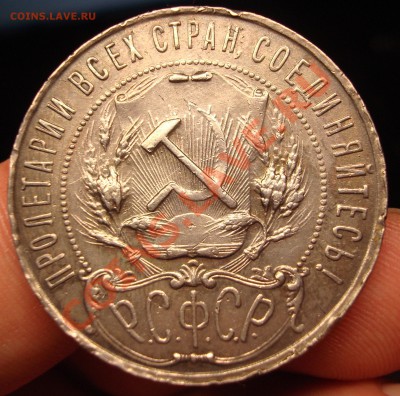 1рубль 1922 г. ПЛ полуточка до 06.12 23-00 - DSC02032.JPG