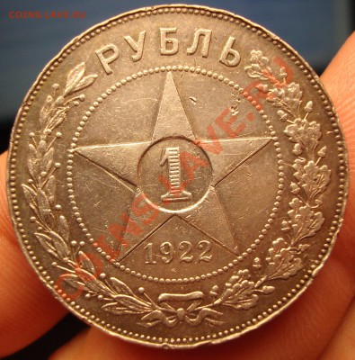 1рубль 1922 г. ПЛ полуточка до 06.12 23-00 - DSC02037.JPG