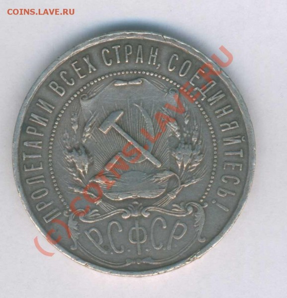 СССР рубль 1921г.  а.г. оцените - 25