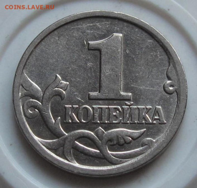 1 копейка 2002 М шт.Б по АС. До 11.10.22 в 22.00 - 010.JPG
