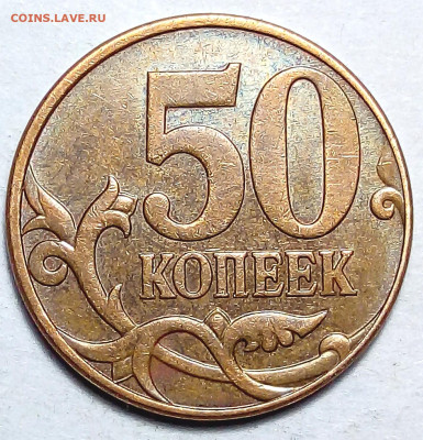 50коп.2010.г.М.шт.Б4(очень редкая) - IMG_20221007_082252