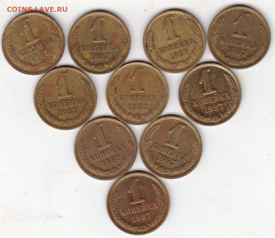 1 копейка 1987 г. 10 шт. до 13.10.22 г. в 23.00 - 014
