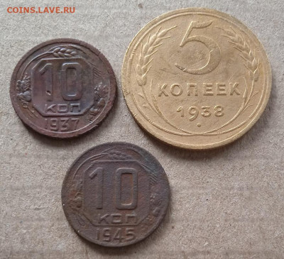 Погодовка СССР: 10коп 1937, 10коп 1945, 5коп 1938 ФИКС - СССР 10к 1937,45. 5к 1938 Р Рев