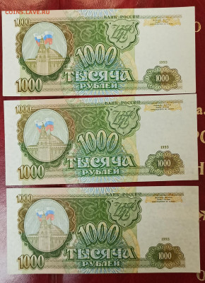 1000 рублей 1993 без перегибов - IMG_20221007_103707