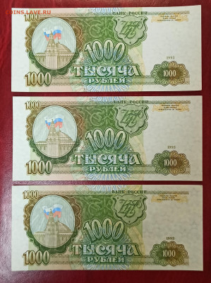 1000 рублей 1993 без перегибов - IMG_20221007_103727