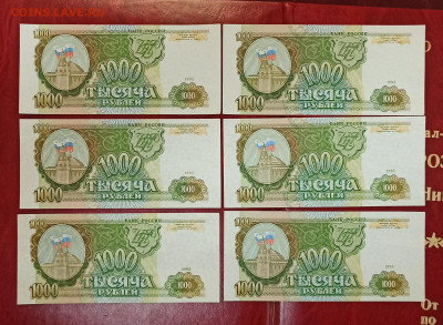 1000 рублей 1993 без перегибов - IMG_20221007_103745