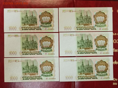 1000 рублей 1993 без перегибов - IMG_20221007_103801