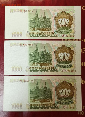 1000 рублей 1993 без перегибов - IMG_20221007_104005