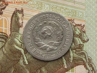 10 копеек 1931г  до 09.10.22г - IMG_2161.JPG