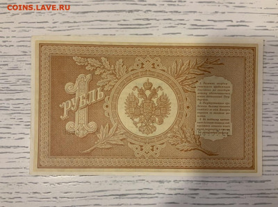1 рубль 1898 Плеске Наумов аUNC до 11.10.2022 в 22-00 мск - 9137D3D3-5C2D-4735-AF6A-A7A4AD784D6E