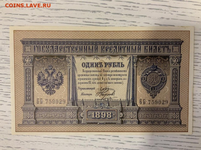 1 рубль 1898 Плеске Наумов аUNC до 11.10.2022 в 22-00 мск - 1BBF6410-BD20-44F9-AAE6-A0C4122A2B77