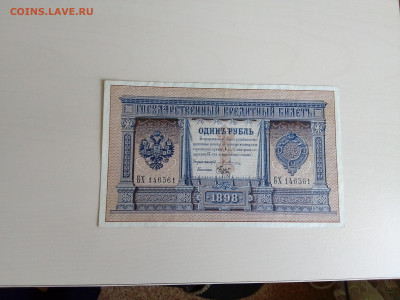 1 рубль 1898 Плеске Брут Хороший до 11.10.2022 в 22-00 мск - IMG_2022_10_07_13_32_08_6778177713365205251214