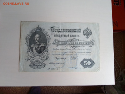 50 рублей 1899 до 11.10.2022 в 22-00 мск - IMG_2022_10_07_13_48_31_1975013743163417242103
