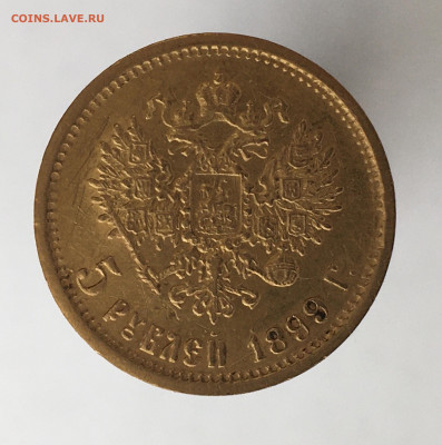 5 рублей 1899 ЭБ до 09.10. - 98595604-6F21-46D6-B7A6-19EAD6BDBCE9