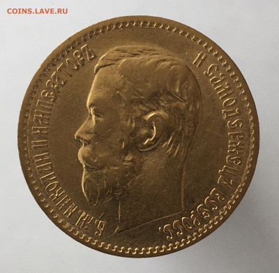 5 рублей 1897 АГ до 09.10. - B2018AB4-623A-4EFF-90F8-60293900B62C