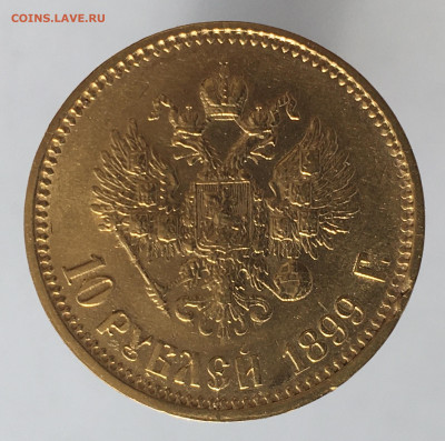 10 рублей 1899 АГ до 09.10. - 0B7FBCE4-AFBD-4395-8854-4BD6E76A9979