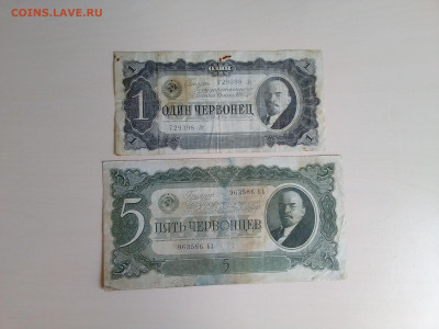 1 и 5 червонцев 1937 до 11.10.2022 в 22-00 мск - IMG_2022_10_07_14_57_53_3781817560703806729566