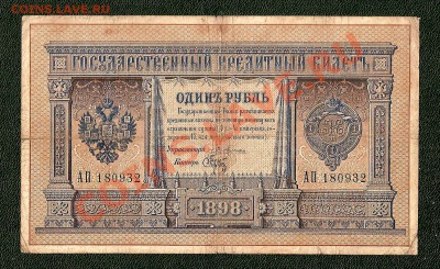 1 Рубль 1898 - Плеске - Брут (02.12) - сканирование0007