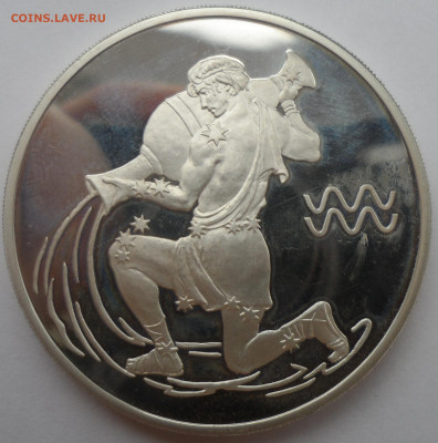 3 РУБЛЯ 2004 года ВОДОЛЕЙ - SAM_0241а.JPG