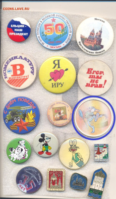 Значки разные по 10р (4) - по 10 руб. - 8