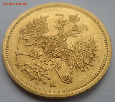 5 РУБЛЕЙ 1863 Года до 11.10-22.00.00 - SAM_0234.JPG