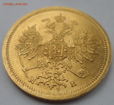 5 РУБЛЕЙ 1863 Года до 11.10-22.00.00 - SAM_0233.JPG