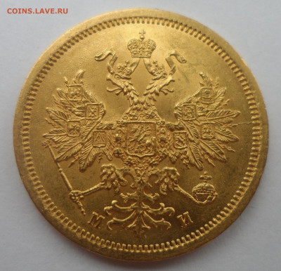 5 РУБЛЕЙ 1863 Года до 11.10-22.00.00 - SAM_0232.JPG