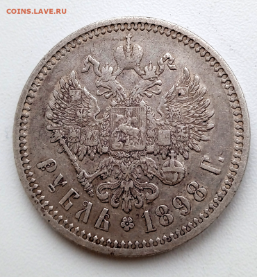 1 рубль 1898 г. АГ до 9 октября 2022 в 22-00 мск - photoeditorsdk-export(31)