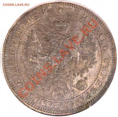 Кто-нибудь хранил монеты на таких планшетах? - 50 k. 1853 SP HI Pittman Collection MS-62 (2)