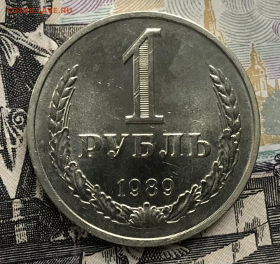 1 рубль 1989 года до 13.10.22 в 22:22 - 86B6C74B-A8DD-4206-B2D5-94E8FAF0C769