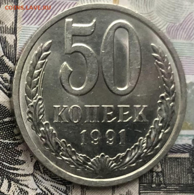 50 копеек 1991(л) года до 13.10.22 в 22:22 - DB446C02-8BFE-4568-A49D-B5133018FC8D