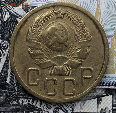 5 копеек 1936 года до 13.10.22 в 22:22 - FEE2911D-279F-4BB4-A844-AA98CC88340A